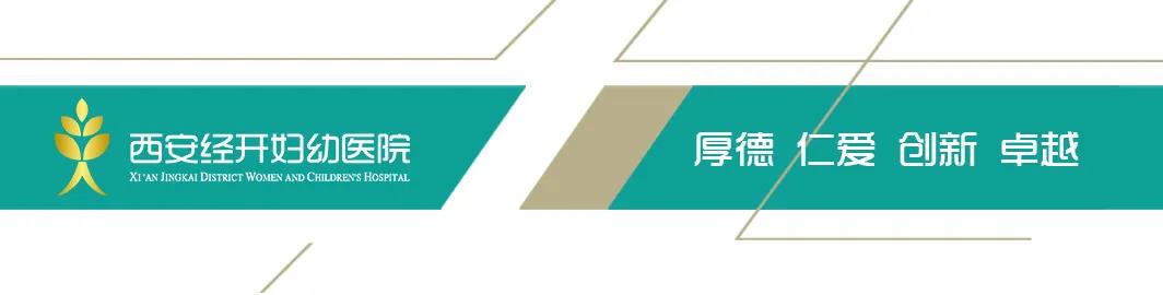 看病就医放心舒心 ▏西安经开妇幼医院为群众提供安全就诊环境(图1)