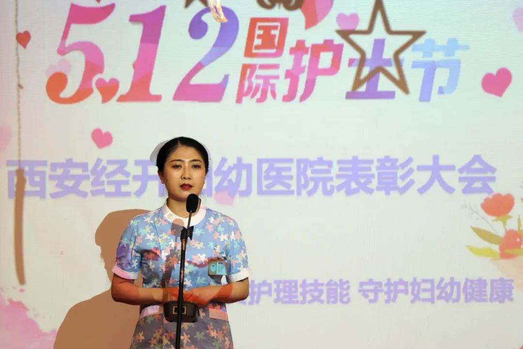 致敬最美天使 ▏西安经开妇幼医院召开“5.12护士节”表彰庆祝大会(图15)