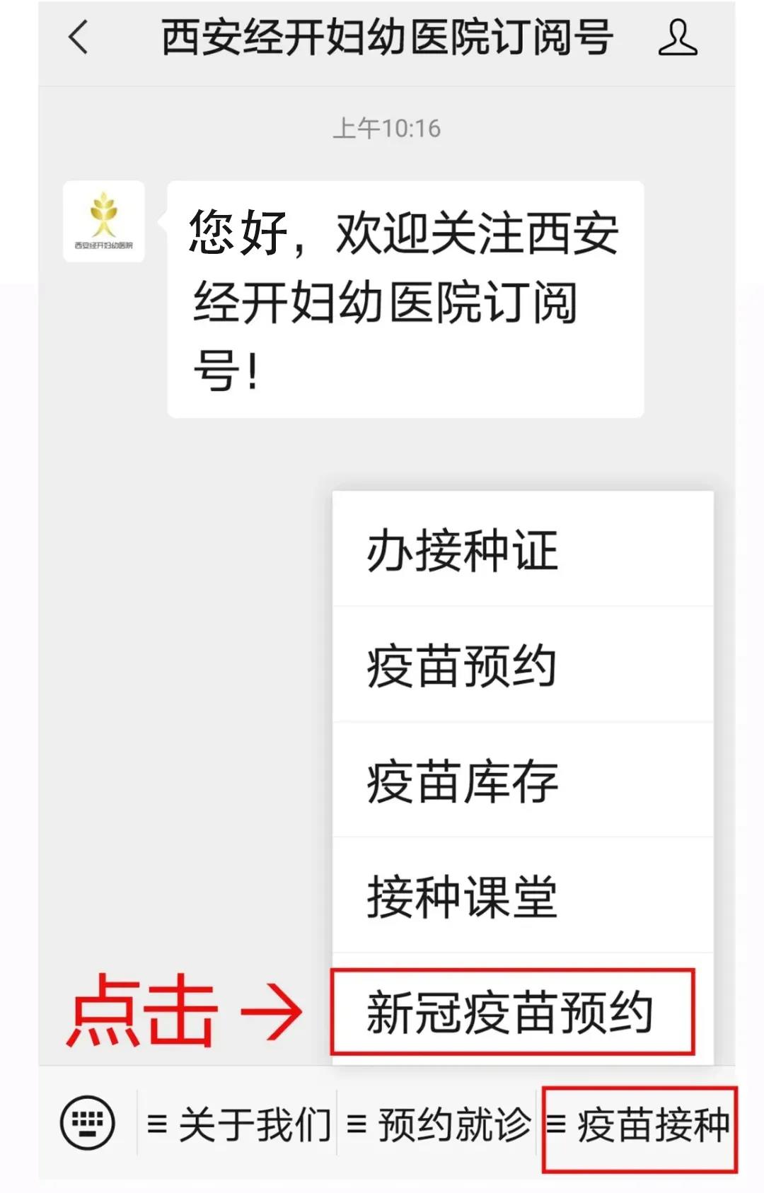 疫苗接种通知(图2)