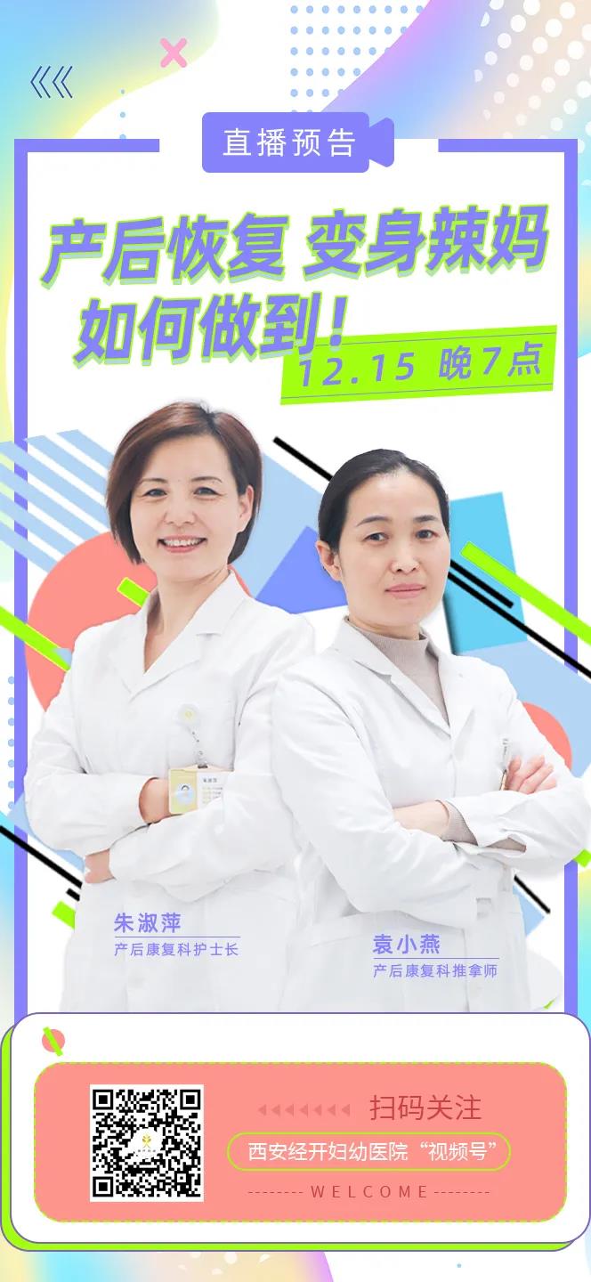 【12月15日直播】产后变辣妈！如何做到？(图2)