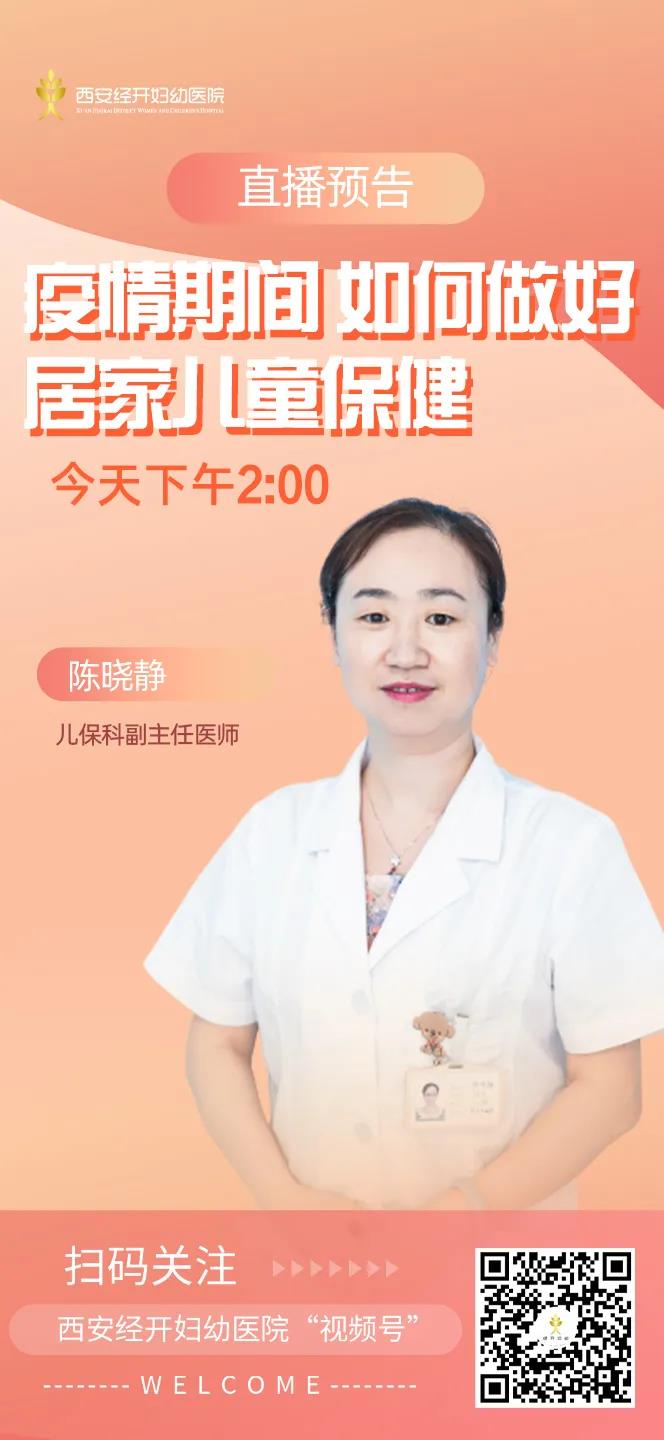 下午2点开播 ▏西安经开妇幼医院专家直播问诊持续更新中…(图2)