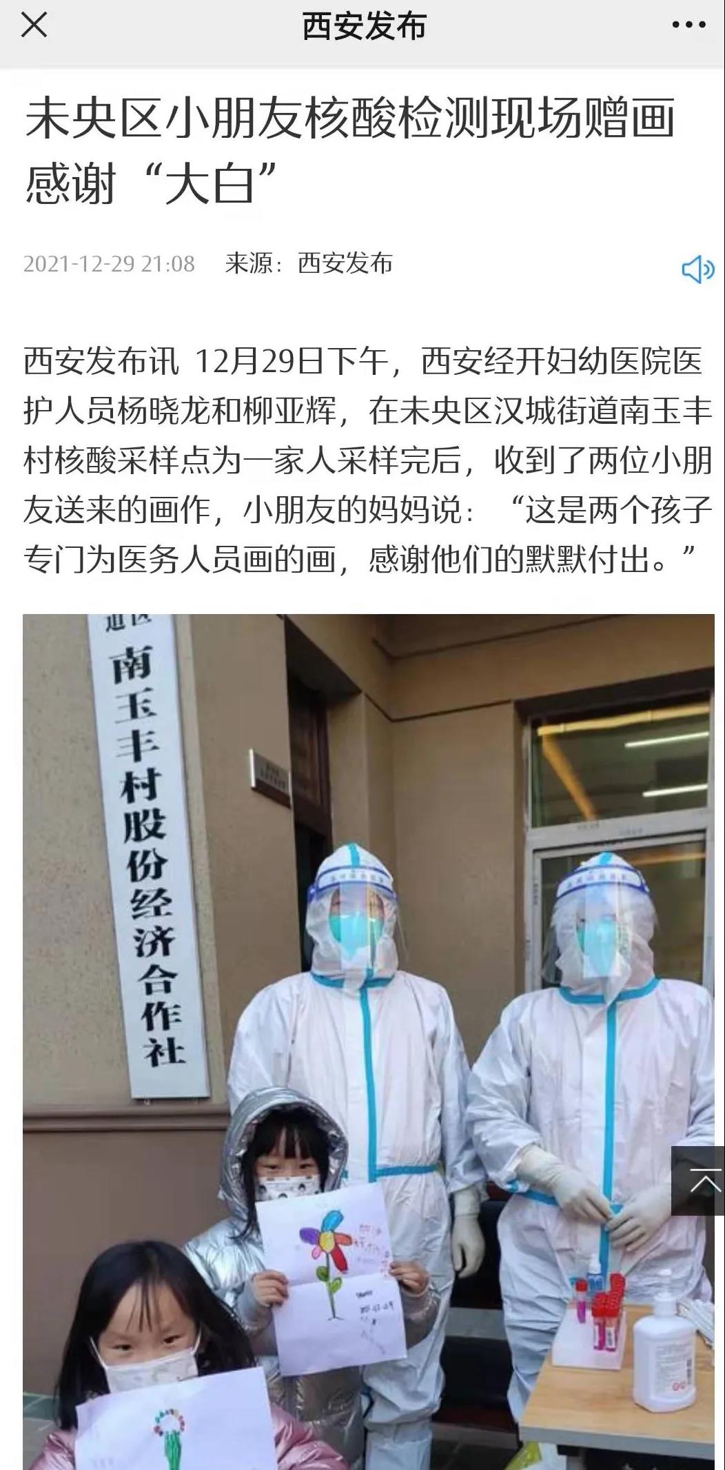 超暖心 ▏西安经开妇幼医院“大白”核酸检测现场收到特殊礼物(图5)