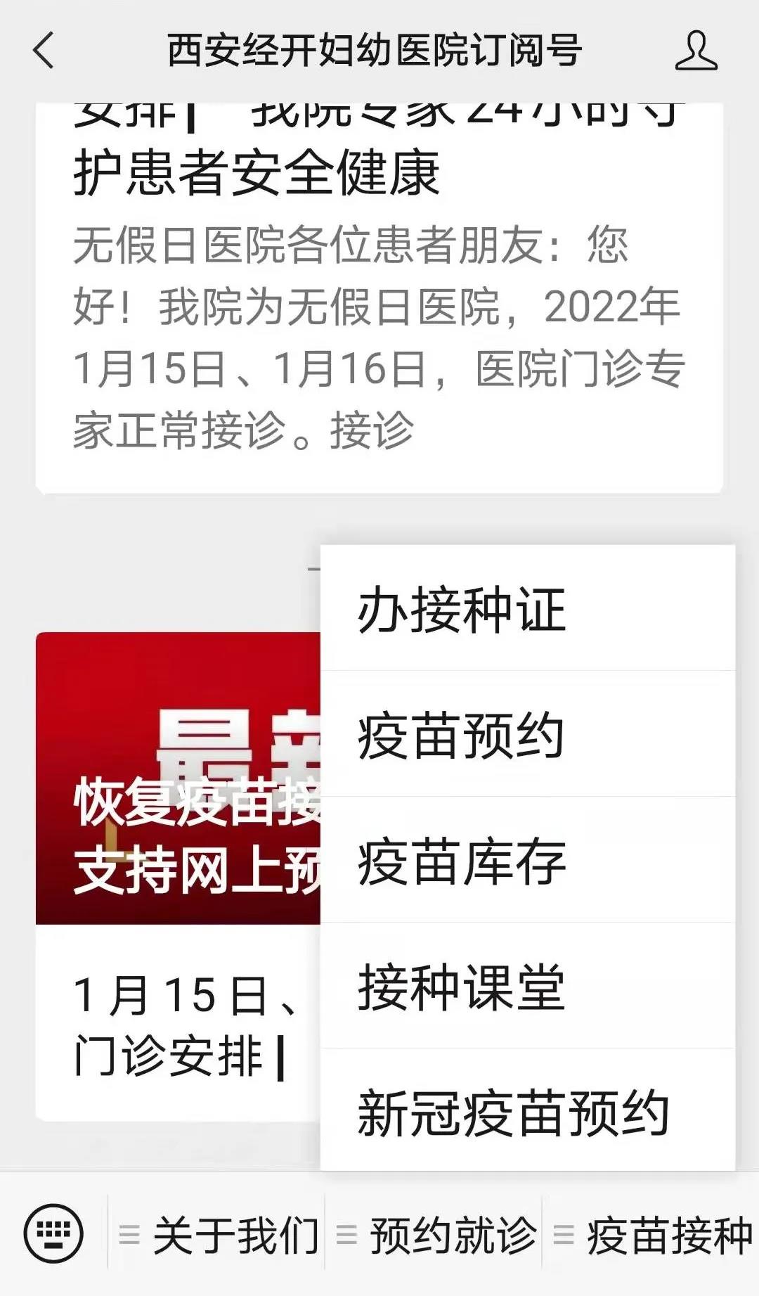 疫苗接种恢复啦！赶快网上预约吧！！(图3)