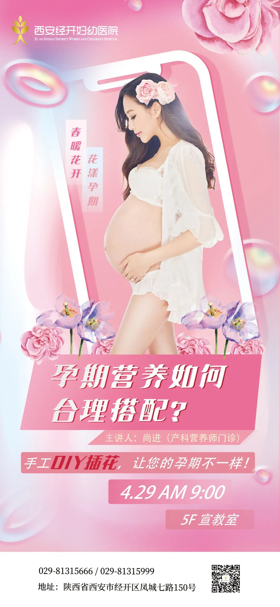 春暖花开 花漾孕期 (图1)